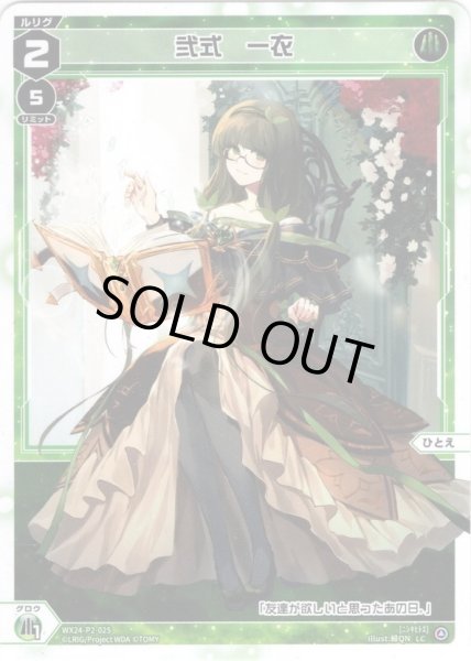 画像1: 【ホイル仕様】弐式　一衣[WX24-P2-025P_LC] (1)