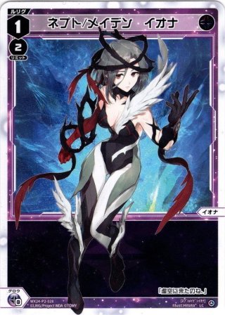 エニグマ/メイデン イオナ UR エニグマ/メイデン イオナ UR