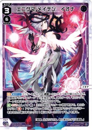 ウィクロス  参式　一衣 P-LC 参式 一衣 販売 | [WX24-P2] loth SELECTOR | WIXOSS