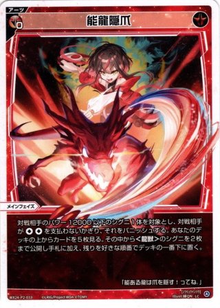 熾炎舞　遊月　肆 UR WIXOSS/ウィクロス/WX24-P4/熾炎舞遊月・肆UR