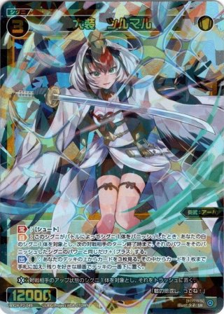 羅植姫 フラスタ[WX24-P3-056_SR] - マスターズスクウェア通販