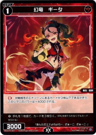 幻闘竜姫 スヴァローグ[WX24-P2-050_SR] - マスターズスクウェア通販