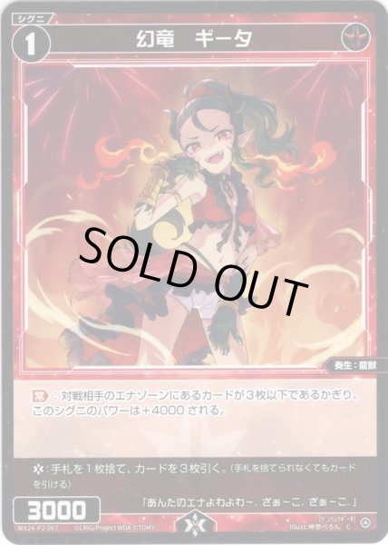 画像1: 【ホイル仕様】幻竜　ギータ[WX24-P2-067P_C] (1)