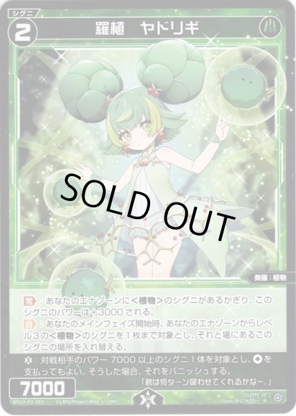 画像1: 【ホイル仕様】羅植　ヤドリギ[WX24-P2-085P_R] (1)