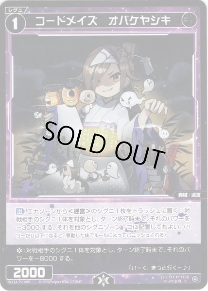 画像1: 【ホイル仕様】コードメイズ　オバケヤシキ[WX24-P2-089P_C] (1)