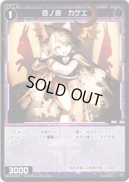 画像1: 【ホイル仕様】壱ノ遊　カゲエ[WX24-P2-090P_C] (1)
