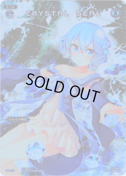 画像1: CRYSTAL SEAL[PR-107_FAR] (1)