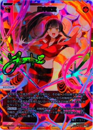 炎剣之舞[WX25-P1-003U_UAR] - マスターズスクウェア通販