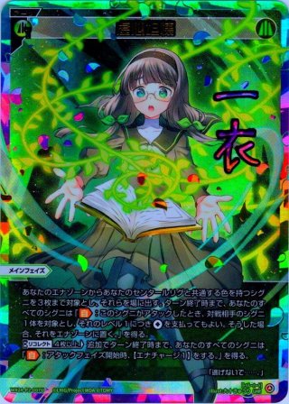 ウイクロス　wixoss WX24-P3 UAR 不敗炎話 不敗炎話[WX24-P3-004U_UAR] - マスターズスクウェア通販