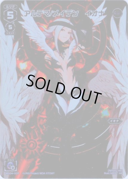 画像1: アルテマ/メイデン イオナ[WX04-005_FAR] (1)