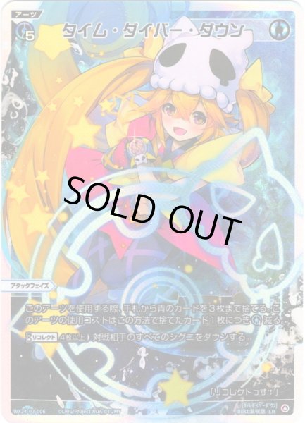 画像1: タイム・ダイバー・ダウン[WX24-P3-006_LR] (1)