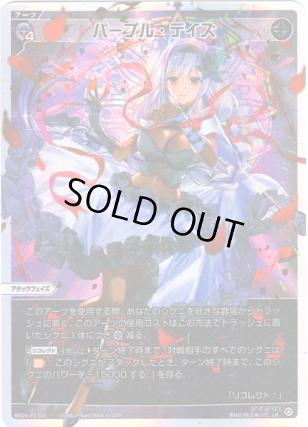 画像1: パープル・デイズ[WX24-P3-010_LR] (1)