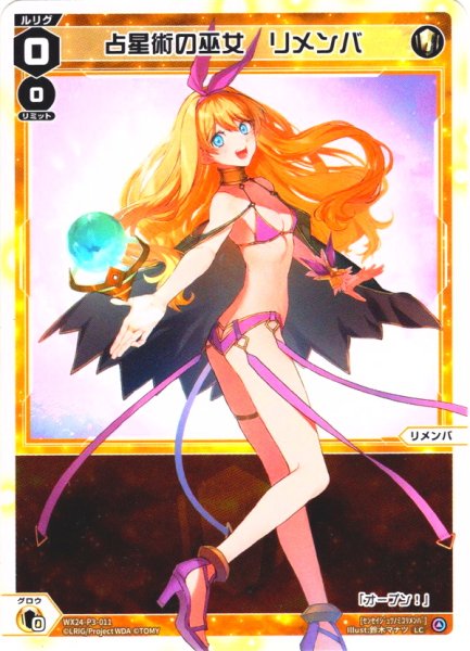 画像1: 【ホイル仕様】占星術の巫女　リメンバ[WX24-P3-011P_LC] (1)