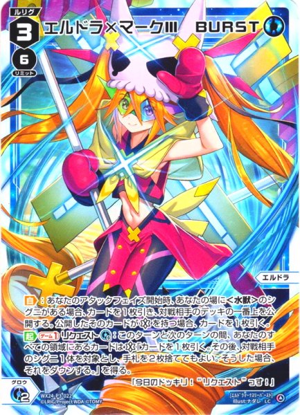 画像1: 【ホイル仕様】エルドラ×マークIII　BURST[WX24-P3-022P_LC] (1)