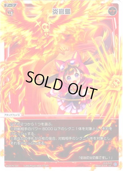 画像1: 【ホイル仕様】炎官鳥[WX24-P3-034P_LC] (1)