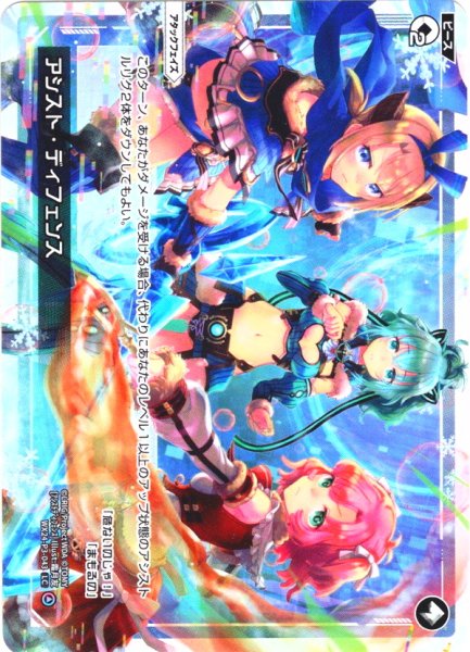 画像1: アシスト・ディフェンス[WX24-P3-043_LC] (1)