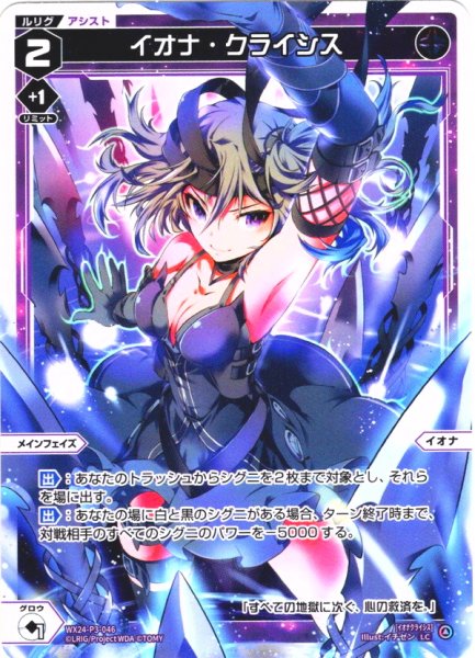 画像1: 【ホイル仕様】イオナ・クライシス[WX24-P3-046P_LC] (1)