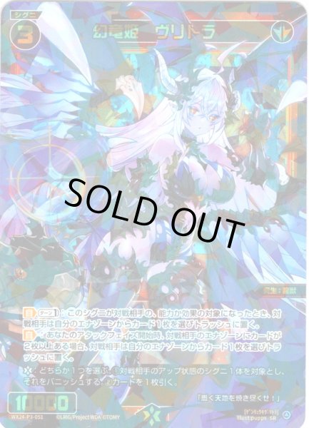 画像1: 幻竜姫　ヴリトラ[WX24-P3-051_SR] (1)