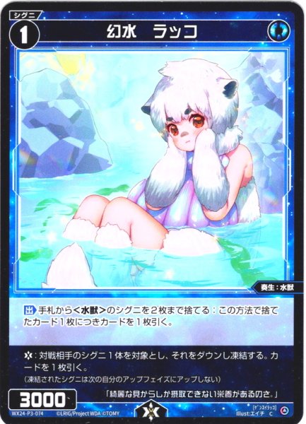 画像1: 幻水　ラッコ[WX24-P3-074_C] (1)