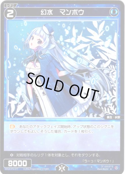 画像1: 【ホイル仕様】幻水　マンボウ[WX24-P3-077P_R] (1)