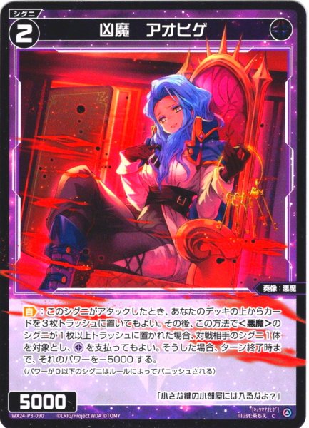 画像1: 凶魔　アオヒゲ[WX24-P3-090_C] (1)