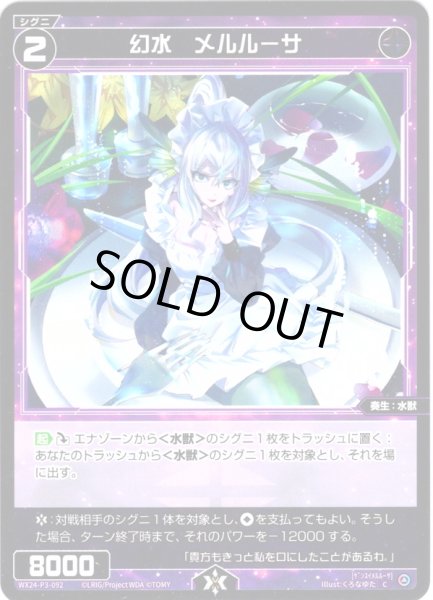 画像1: 【ホイル仕様】幻水　メルルーサ[WX24-P3-092P_C] (1)
