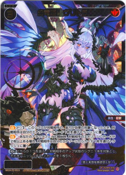 画像1: 【豪華加工】幻竜姫　ヴリトラ[WX24-P3-051S_SSR] (1)
