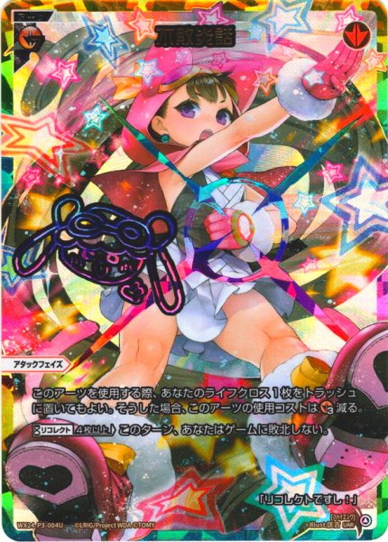 画像1: 不敗炎話[WX24-P3-004U_UAR] (1)