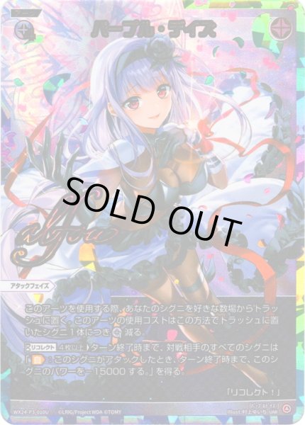 画像1: パープル・デイズ[WX24-P3-010U_UAR] (1)