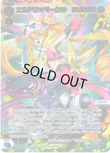 画像1: エルドラ×マークIII　BURST[WX24_P03-022U_UR] (1)