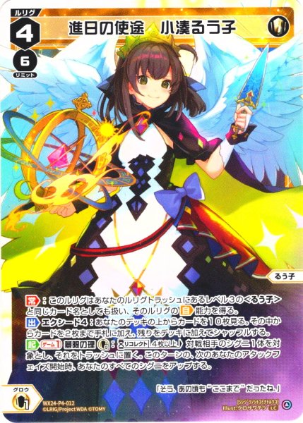 画像1: 【ホイル仕様】進日の使途　小湊るう子[WX24-P4-012P_LC] (1)