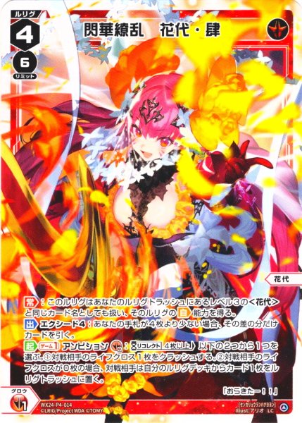 画像1: 【ホイル仕様】閃華繚乱　花代・肆[WX24-P4-014P_LC] (1)