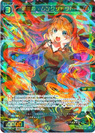 大罠 トロイ[WX25-P1-059_SR] - マスターズスクウェア通販