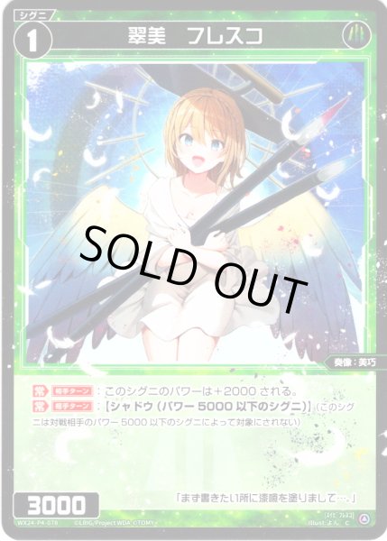 画像1: 【ホイル仕様】翠美　フレスコ[WX24-P4-078P_C] (1)