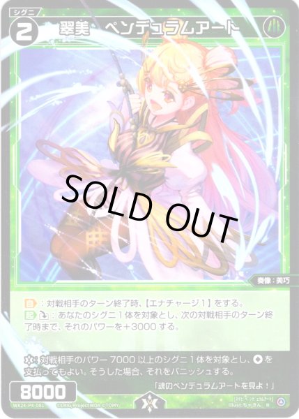 画像1: 【ホイル仕様】翠美　ペンデュラムアート[WX24-P4-081P_R] (1)