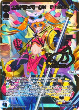 ホイル仕様】エルドラ×マークII[WX24-P3-021P_LC] - マスターズ