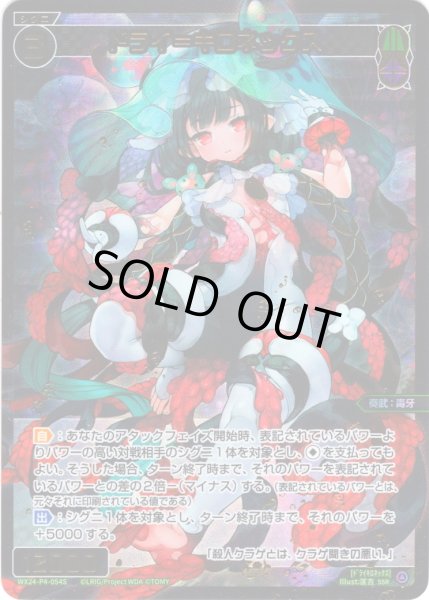 画像1: 【豪華加工】ドライ＝キロネックス[WX24-P4-054S_SSR] (1)