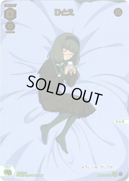 画像1: ひとえ(制服）[WX_SPDi40-20]【WX24-P3 FORTH SELECTOR BOX購入特典】 (1)