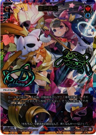 不敗炎話[WX24-P3-004U_UAR] - マスターズスクウェア通販