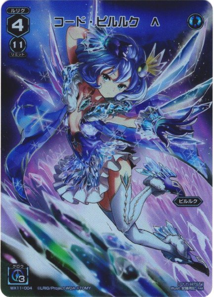 画像1: コード・ピルルク Λ[WX11-004_FAR] (1)