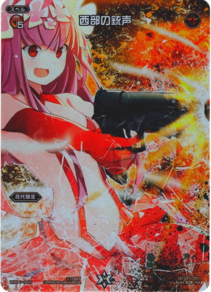画像1: 西部の銃声[WX11-042_FAR]【WX24-P4収録】 (1)