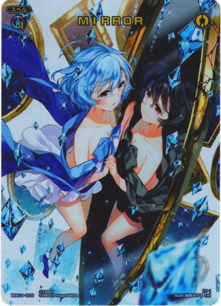 画像1: MIRROR[WX13-033_FAR]【WX24-P4収録】 (1)