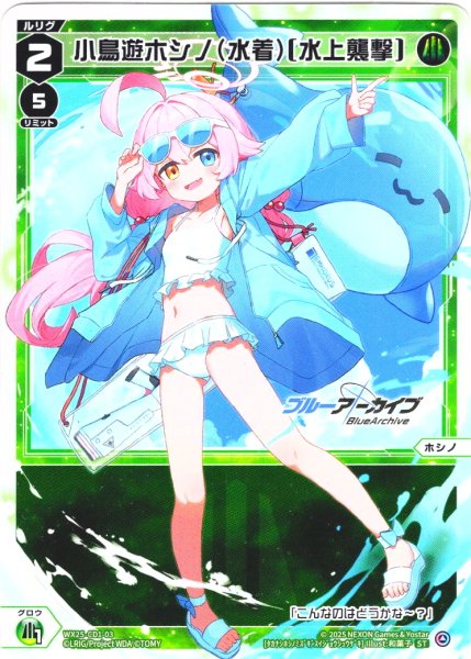 画像1: 【ホイル仕様】小鳥遊ホシノ(水着)[水上襲撃][WX25-CD1-003P_ST] (1)