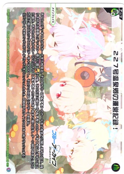 画像1: 227号温泉郷の運営記録！[WX25-CD1-005_ST] (1)