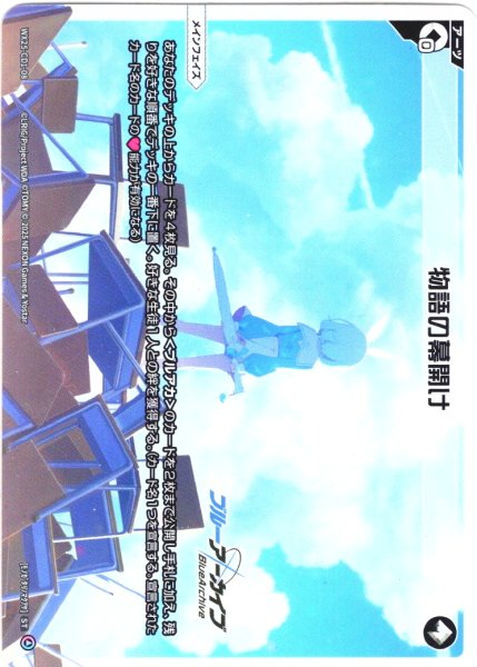 画像1: 物語の幕開け[WX25-CD1-008_ST] (1)