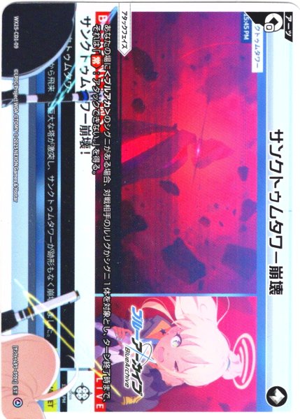 画像1: サンクトゥムタワー崩壊[WX25-CD1-009_ST] (1)