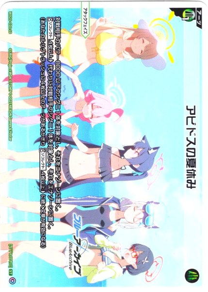 画像1: アビドスの夏休み[WX25-CD1-010_ST] (1)