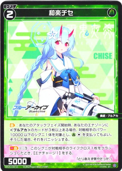 画像1: 和楽チセ[WX25-CD1-015_ST] (1)