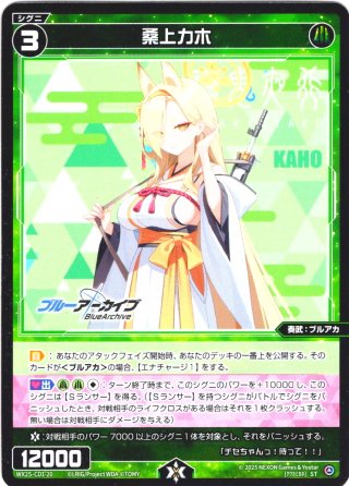 千鳥ミチル[WX25-CD1-013_ST] - マスターズスクウェア通販