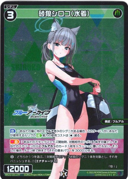 画像1: 【ホイル仕様】砂狼シロコ(水着)[WX25-CD1-017_ST] (1)
